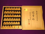 巨匠掬水作双玉宗歩好御蔵島黄楊赤柾盛上将棋駒/掬水揮毫オリジナル平箱付/新品(K900)